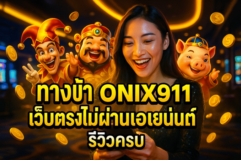 ONIX911